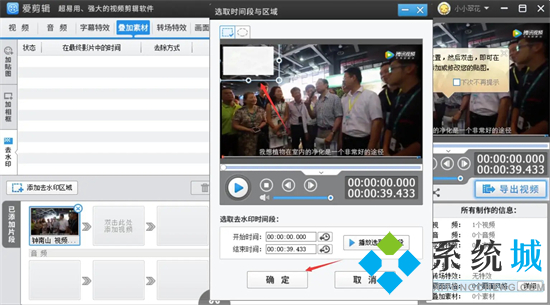 爱剪辑怎么去水印 电脑爱剪辑去水印的教程