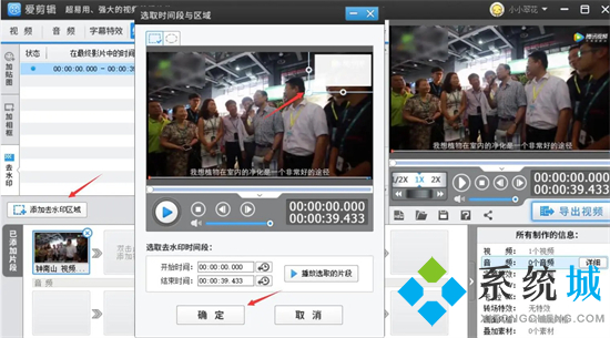 爱剪辑怎么去水印 电脑爱剪辑去水印的教程
