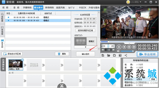 爱剪辑怎么去水印 电脑爱剪辑去水印的教程