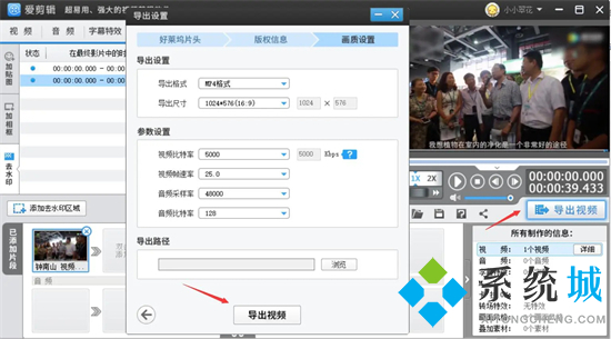 爱剪辑怎么去水印 电脑爱剪辑去水印的教程