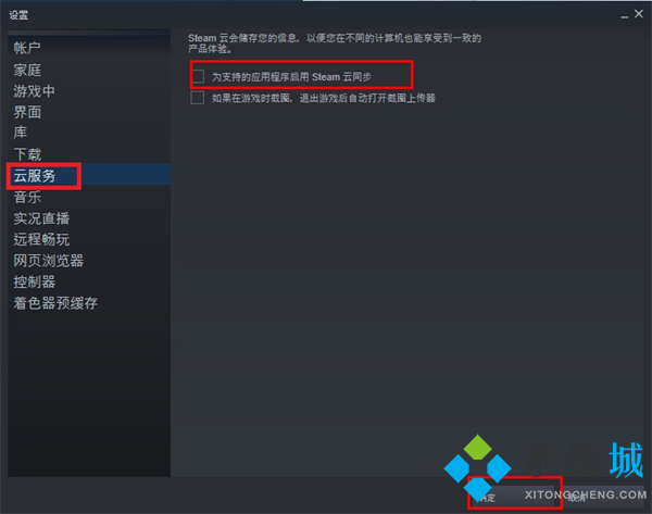 steam云状态无法同步是怎么回事 steam云状态无法同步怎么办