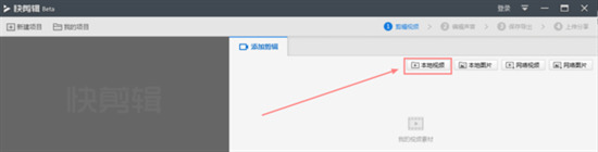 快剪辑怎么去水印 电脑快剪辑去水印的教程