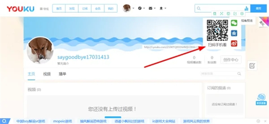 优酷二维码在哪里找到 优酷会员共享二维码分享教程