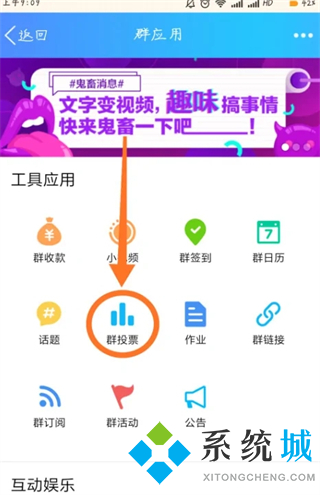 qq群投票在哪里 qq怎么发起群投票