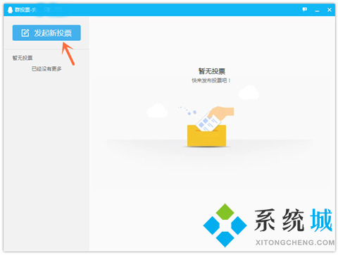 qq群投票在哪里 qq怎么发起群投票