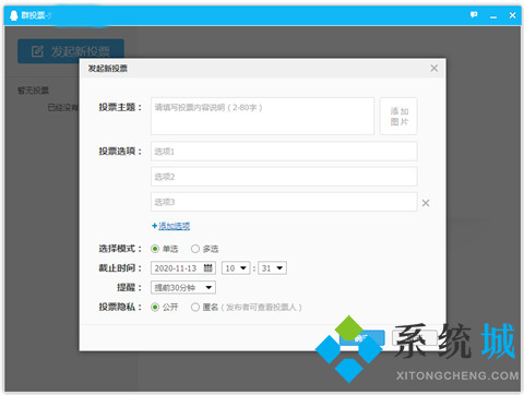 qq群投票在哪里 qq怎么发起群投票