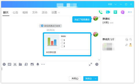 qq群投票在哪里 qq怎么发起群投票