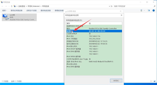 Mac地址怎么查 电脑mac地址查询方法