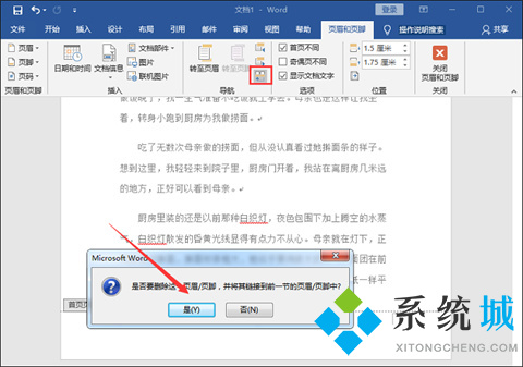 word页码怎么设置 word编辑页码的方法