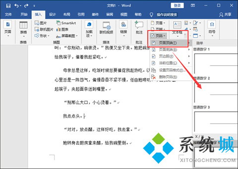 word页码怎么设置 word编辑页码的方法