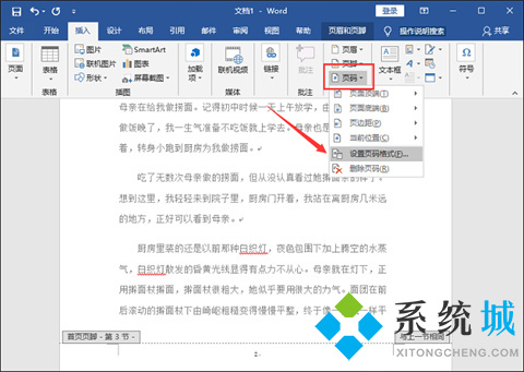word页码怎么设置 word编辑页码的方法