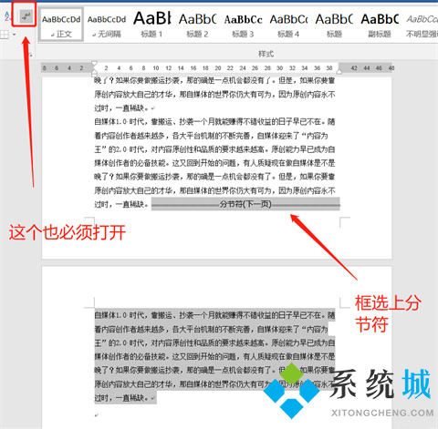 怎么删除word中的某一页 word删除某一页的方法介绍