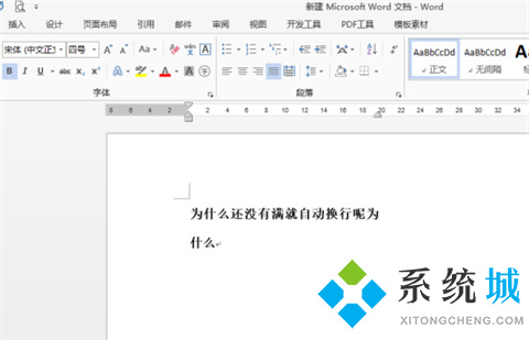 word一行没满就换行了怎么办 word一行没满就换行了的解决方法