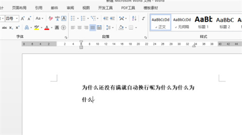 word一行没满就换行了怎么办 word一行没满就换行了的解决方法