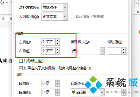 word一行没满就换行了怎么办 word一行没满就换行了的解决方法