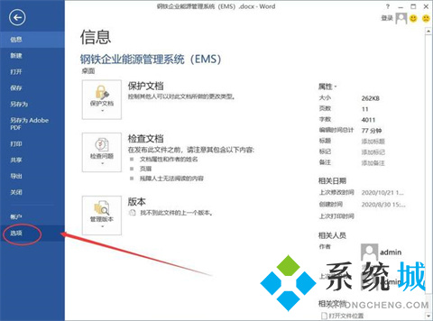 word分节符怎么删除 word删除分节符方法