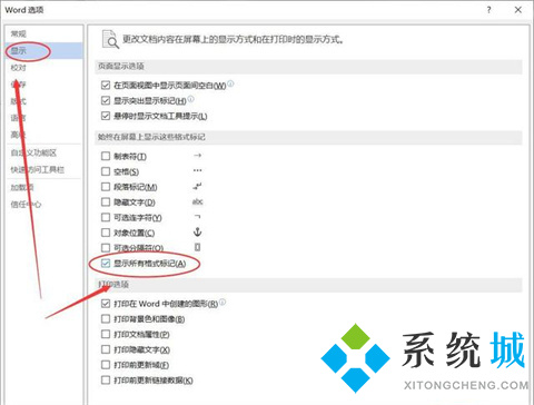 word分节符怎么删除 word删除分节符方法