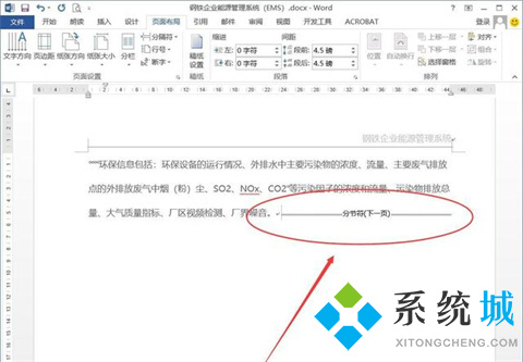 word分节符怎么删除 word删除分节符方法