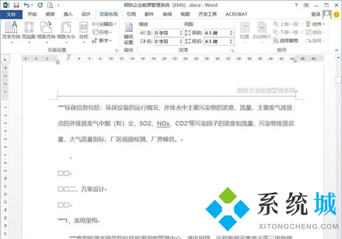 word分节符怎么删除 word删除分节符方法