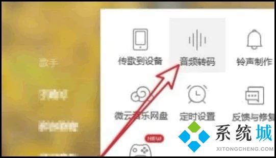 qq音乐怎么转换mp3格式 如何将qq音乐转成mp3