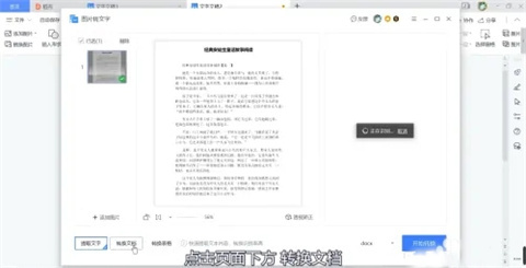 怎么把图片文字转换成word文档 图片转换成word的方法