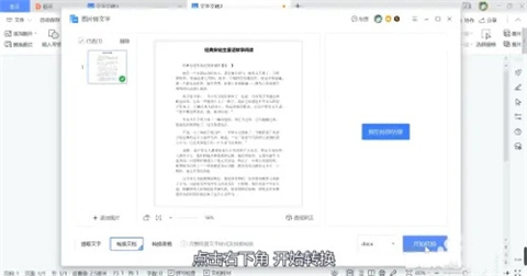 怎么把图片文字转换成word文档 图片转换成word的方法