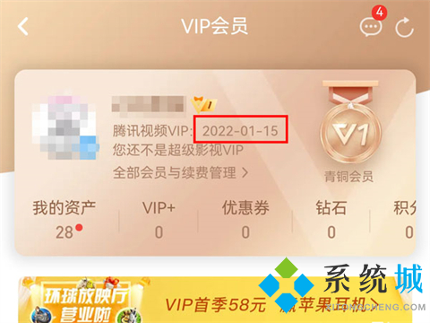 怎么看腾讯视频会员到期时间 腾讯视频在哪里看会员到期