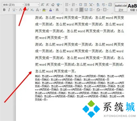 word文档怎么把两页变成一页 如何把word文档两页变成一页