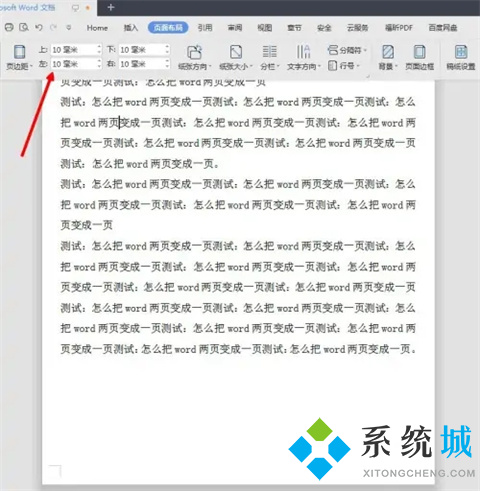 word文档怎么把两页变成一页 如何把word文档两页变成一页