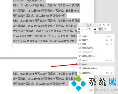 word文档怎么把两页变成一页 如何把word文档两页变成一页