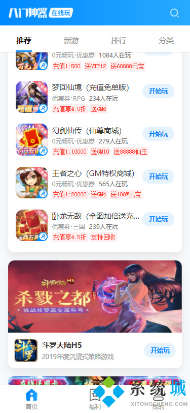 GM手游平台下载 官网免费gm游戏盒子app哪个好