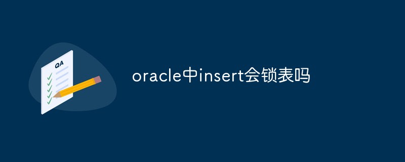 oracle中insert会锁表吗
