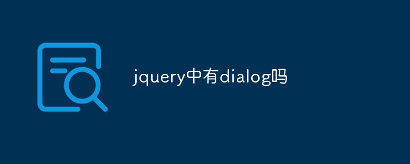 jquery中有dialog吗-站长资讯网