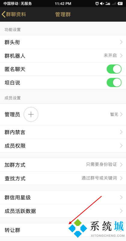 qq怎么转让群主 qq如何转让群主身份