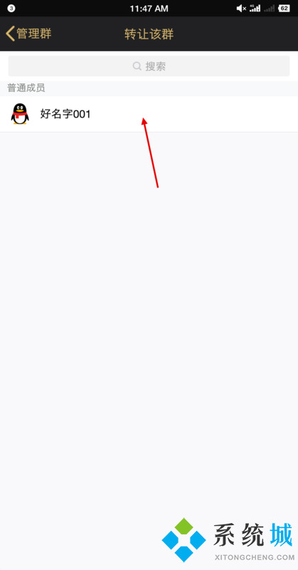qq怎么转让群主 qq如何转让群主身份