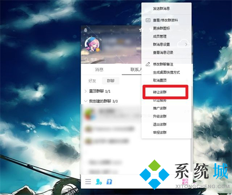 qq怎么转让群主 qq如何转让群主身份