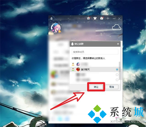 qq怎么转让群主 qq如何转让群主身份