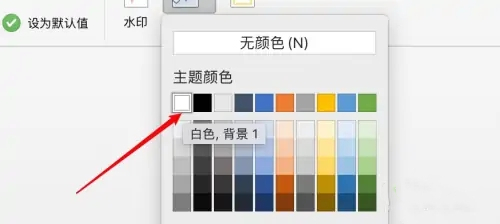 word背景色怎么改成白色 word文档背景颜色怎么设置