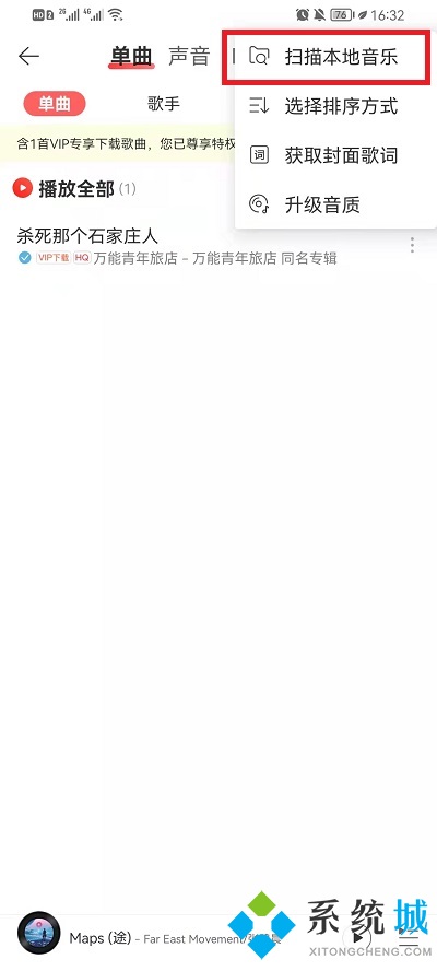 网易云音乐怎么导入本地歌曲 网易云怎么添加本地音乐