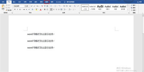 word导航栏怎么显示出来 word调出导航栏的方法