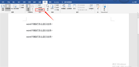 word导航栏怎么显示出来 word调出导航栏的方法