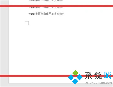 word表格上方有空白移不上去 word中表格跨页断开空白无法删除的解决方法