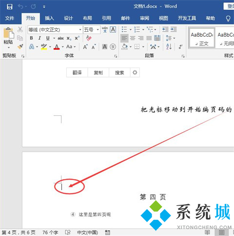 word怎么设置第三页为第一页 word从第三页开始设置页码为第一页的方法