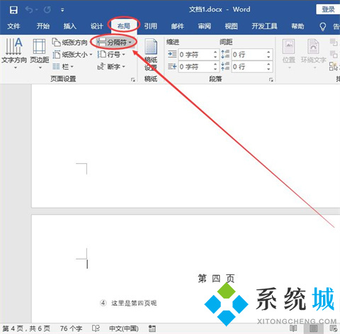 word怎么设置第三页为第一页 word从第三页开始设置页码为第一页的方法