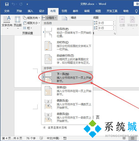 word怎么设置第三页为第一页 word从第三页开始设置页码为第一页的方法