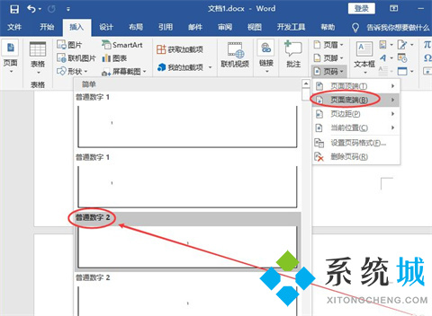 word怎么设置第三页为第一页 word从第三页开始设置页码为第一页的方法