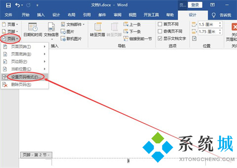 word怎么设置第三页为第一页 word从第三页开始设置页码为第一页的方法