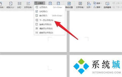 word怎么设置第三页为第一页 word从第三页开始设置页码为第一页的方法