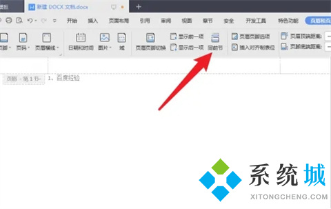 word怎么设置第三页为第一页 word从第三页开始设置页码为第一页的方法