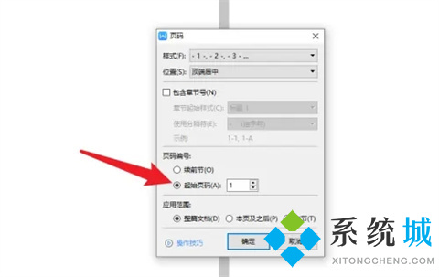 word怎么设置第三页为第一页 word从第三页开始设置页码为第一页的方法